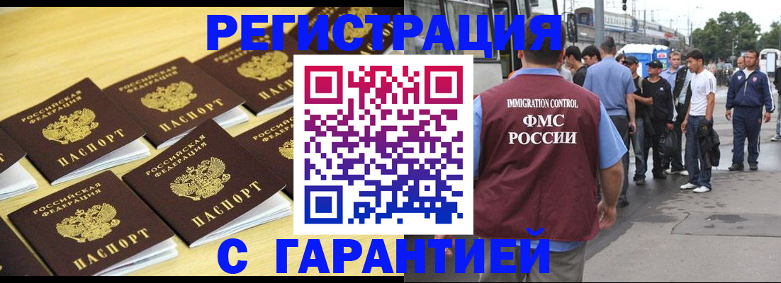прописка для работы в Изобильном